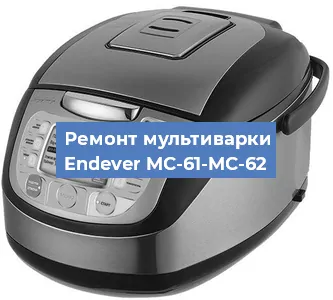Замена крышки на мультиварке Endever MC-61-MC-62 в Перми